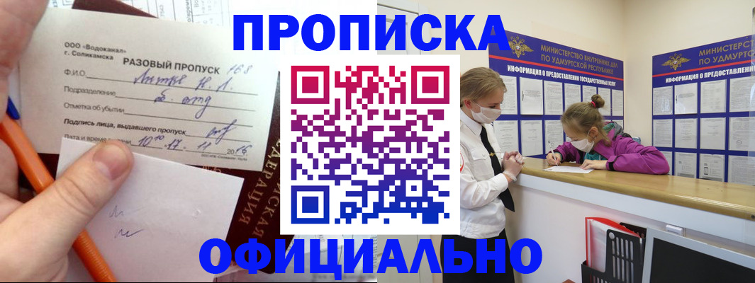 прописка для работы в Горнозаводске