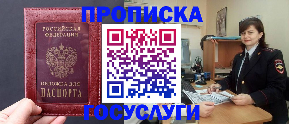 прописка штамп в Горнозаводске